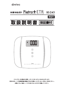 説明書 ドリテック BS-243 体重計