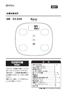 説明書 ドリテック BS-246 体重計