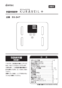 説明書 ドリテック BS-247 体重計