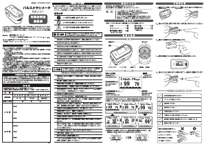 説明書 ドリテック OX-101 パルスオキシメーター