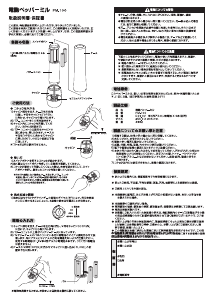 説明書 ドリテック PM-100 コショウとソルトミル