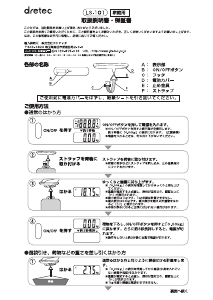 説明書 ドリテック LS-101 ラゲッジスケール