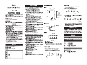 説明書 ドリテック SL-117 ランプ