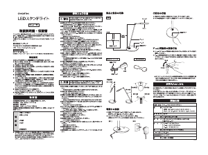 説明書 ドリテック SL-118 ランプ