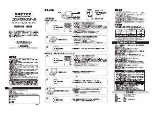 説明書 ドリテック KS-108 キッチンスケール