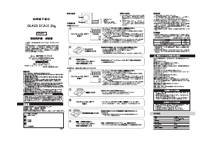 説明書 ドリテック KS-241 キッチンスケール