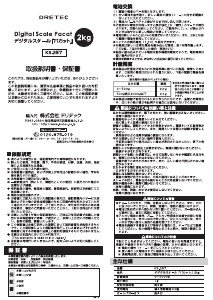 説明書 ドリテック KS-257 キッチンスケール