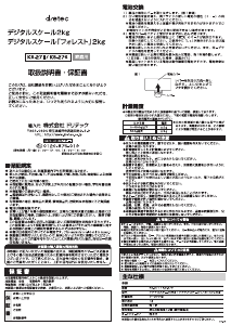 説明書 ドリテック KS-271 キッチンスケール