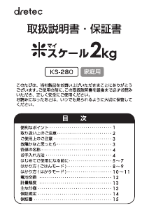 説明書 ドリテック KS-280 キッチンスケール