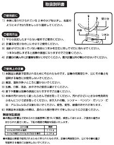 説明書 ドリテック KS-288 キッチンスケール