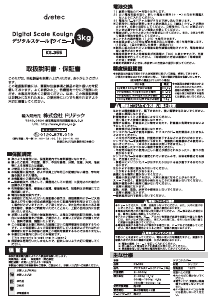 説明書 ドリテック KS-355 キッチンスケール