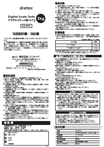 説明書 ドリテック KS-374 キッチンスケール