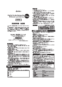 説明書 ドリテック KS-513 キッチンスケール