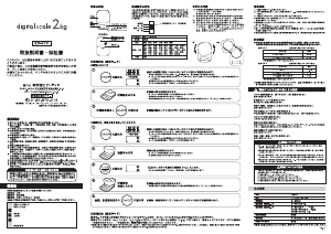 説明書 ドリテック KS-600 キッチンスケール