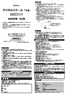 説明書 ドリテック KS-607 キッチンスケール