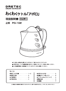 説明書 ドリテック PO-102 ケトル