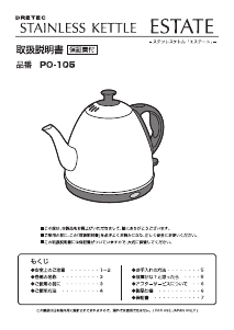 説明書 ドリテック PO-105 ケトル