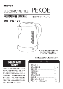 説明書 ドリテック PO-107 ケトル