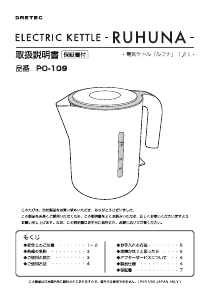 説明書 ドリテック PO-109 ケトル