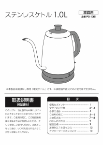 説明書 ドリテック PO-135 ケトル