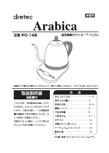 説明書 ドリテック PO-145 ケトル