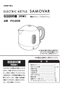 説明書 ドリテック PO-306 ケトル
