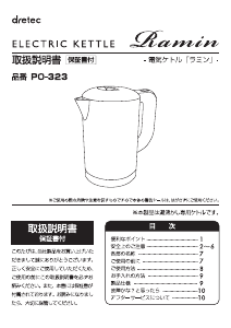 説明書 ドリテック PO-323 ケトル