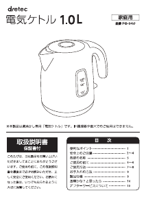 説明書 ドリテック PO-340 ケトル