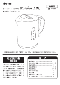 説明書 ドリテック PO-354 ケトル