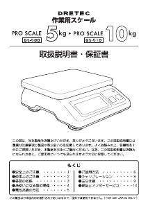 説明書 ドリテック GS-500 業務用スケール