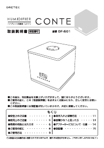 説明書 ドリテック DF-501 加湿器