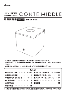 説明書 ドリテック DF-502 加湿器