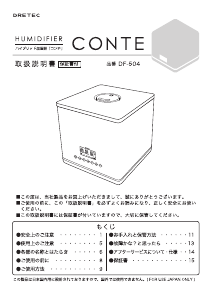 説明書 ドリテック DF-504 加湿器