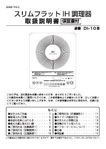 説明書 ドリテック DI-108 クッキングヒーター