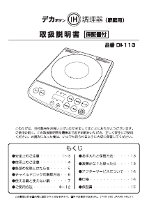 説明書 ドリテック DI-113 クッキングヒーター