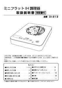 説明書 ドリテック DI-213 クッキングヒーター