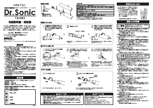 説明書 ドリテック TB-303 電動歯ブラシ