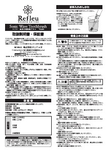 説明書 ドリテック TB-306 電動歯ブラシ