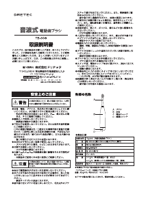 説明書 ドリテック TB-308 電動歯ブラシ