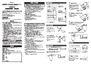 説明書 ドリテック TB-311 電動歯ブラシ