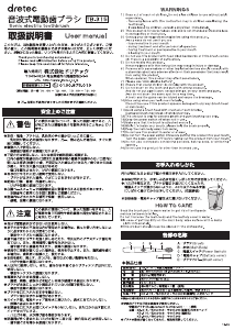 説明書 ドリテック TB-315 電動歯ブラシ