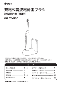 説明書 ドリテック TB-500 電動歯ブラシ