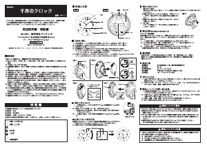 説明書 ドリテック C-111 時計