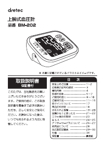 説明書 ドリテック BM-202 血圧モニター