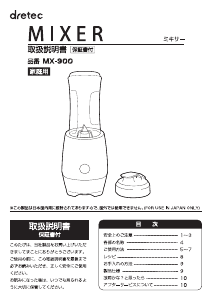 説明書 ドリテック MX-900 ブレンダー