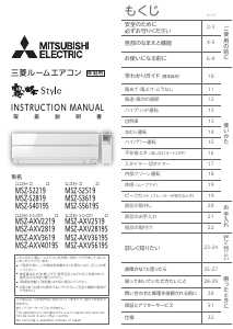 説明書 三菱 MSZ-AXV2819S-W エアコン