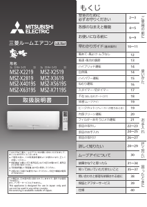 説明書 三菱 MSZ-X5619S-W エアコン