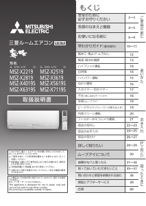 説明書 三菱 MSZ-X2219-W-IN エアコン