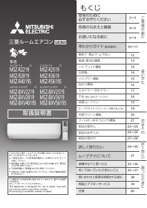 説明書 三菱 MSZ-BXV2219-W エアコン