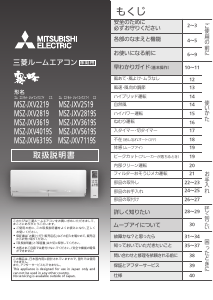 説明書 三菱 MSZ-JXV3619-W-IN エアコン